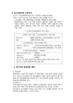 사회복지사업법 노인장기요양보험법-3