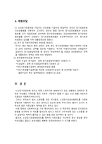 사회복지사업법 노인장기요양보험법-6