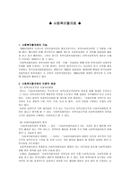 사회복지협의회 지역사회복지론-1