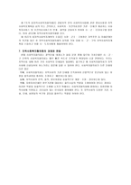 사회복지협의회 지역사회복지론-7