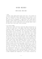 세계화 해결방안 세계 인권을 위한 활동-1