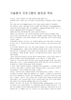 기술평가 프로그램의 발전과 목표-1