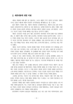 세종대왕의 정치에 대한 평가-6