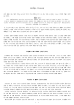인문주의와 기독교교육 헤겔의 변증법-1