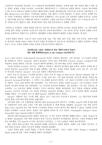 인문주의와 기독교교육 헤겔의 변증법-2
