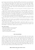 인문주의와 기독교교육 헤겔의 변증법-4