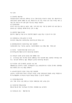 다문화 가족과 가족복지-6