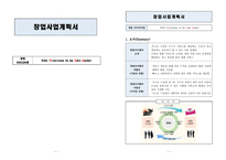 창업 사업계획서 EGG Everyonetobe Gist Genie-1