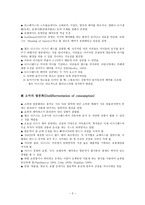 노동시장이론 TheDisneyizationofSociety-3