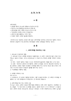교회 개척교회 개척을 해야 하는 이유-1