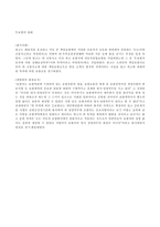 자기 신체사고와 무보험 자동차에 의한 상해-5