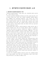 광주광역시 가정위탁지원센터-2