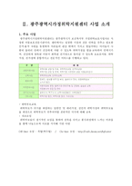 광주광역시 가정위탁지원센터-5