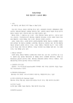 목회신학개론 목회 전문 사역-1