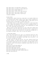 목회신학개론 목회 전문 사역-8