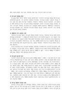 목회신학개론 목회 전문 사역-12