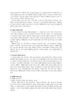 목회신학개론 목회 전문 사역-13
