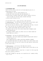 사회복지 윤리와 철학 스티그마와 클라이언트-1