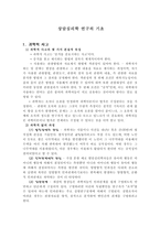 상담심리학 연구의 기초과학적 사고의 몇 가지 본질적 속성-1