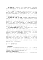 상담심리학 연구의 기초과학적 사고의 몇 가지 본질적 속성-2