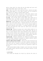 상담심리학 연구의 기초과학적 사고의 몇 가지 본질적 속성-3