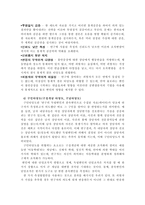 상담심리학 연구의 기초과학적 사고의 몇 가지 본질적 속성-5
