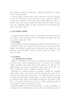 상담심리학 연구의 기초과학적 사고의 몇 가지 본질적 속성-7