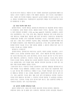 상담심리학 연구의 기초과학적 사고의 몇 가지 본질적 속성-8