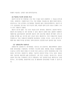 상담심리학 연구의 기초과학적 사고의 몇 가지 본질적 속성-9