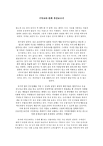 기독교와 문화 중간보고서-1