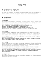 청소년 이해 청소년이란 누구를 지칭하는가-1