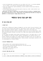청소년 이해 청소년이란 누구를 지칭하는가-2