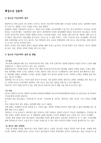 청소년 이해 청소년이란 누구를 지칭하는가-6