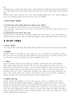 청소년 이해 청소년이란 누구를 지칭하는가-7