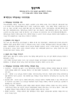 청소년 이해 청소년이란 누구를 지칭하는가-8