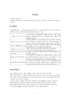 전도학개론 전도방법 교회 전도-1