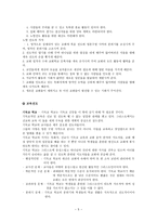 전도학개론 전도방법 교회 전도-5