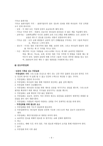 전도학개론 전도방법 교회 전도-6