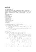 전도학개론 전도방법 교회 전도-7