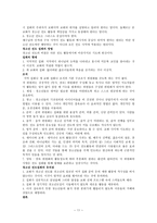 전도학개론 전도방법 교회 전도-11