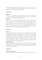 전도학개론 전도방법 교회 전도-12