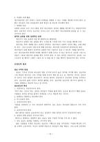 전도학개론 전도방법 교회 전도-15