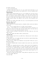 전도학개론 전도방법 교회 전도-16