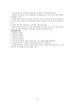 전도학개론 전도방법 교회 전도-17