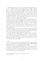 기독교교육 사상사 정통주의 기독교교육에 대해-2