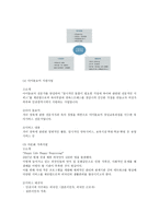 부평구건강가정지원센터 기관 방문 보고서-6