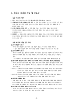 청소년과 여가문화-3