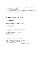 청소년과 여가문화-8
