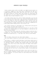 사회복지의 사상과 역사 연금-1