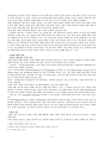기독교교육 사상사 정보화 사회의 의의 및 특징-2